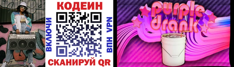 Codein Purple Drank наркота это формула Руза